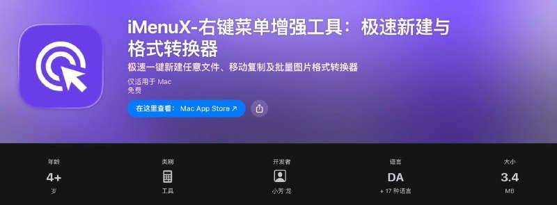 🖼 ▎ iMenuX▎ iMenuXiMenuX 作者为了纪念张雪峰，iMenuX 限免4天