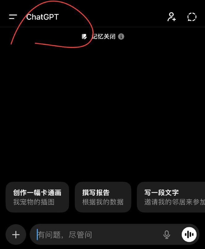 有网友发现付费用户的 ChatGPT App 无法切换模型，网页版暂时正常