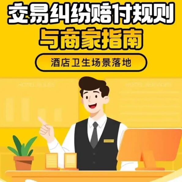OTA推变相“仅退款”新规，究竟谁能受益？via 酒店圈儿