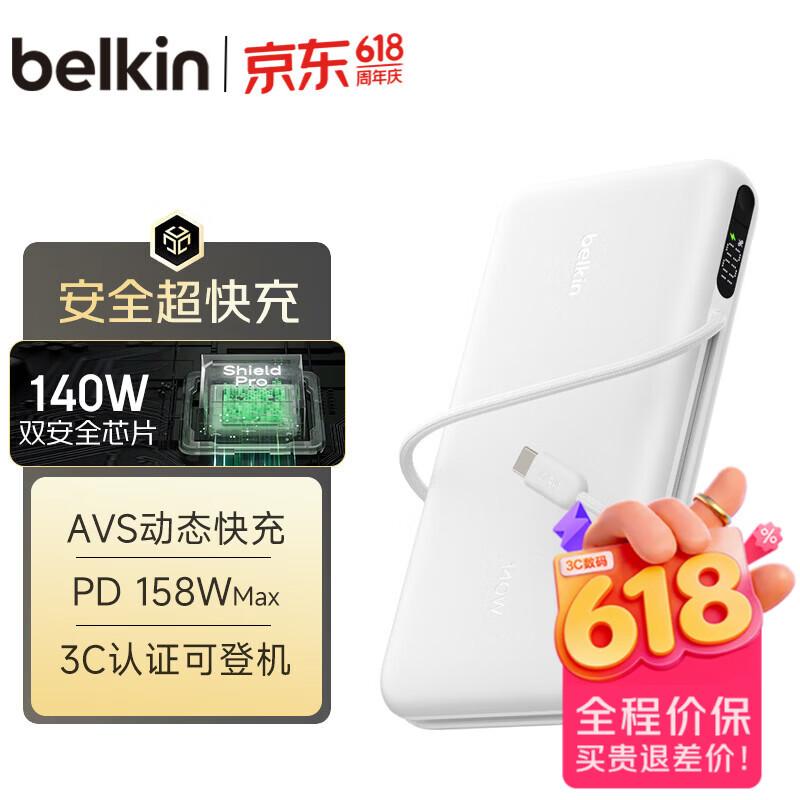 你们要的AVS协议来了贝尔金在京东上架了 140W 自带线移动电源，首发价 529 元