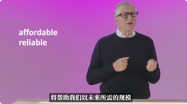 比尔·盖茨：下一代发电技术已经近在眼前比尔盖茨近日现身美国得克萨斯州突破能源风投投资者峰会，分享了对全球能源发展的最新看法，直言下一代发电技术已经近在眼前