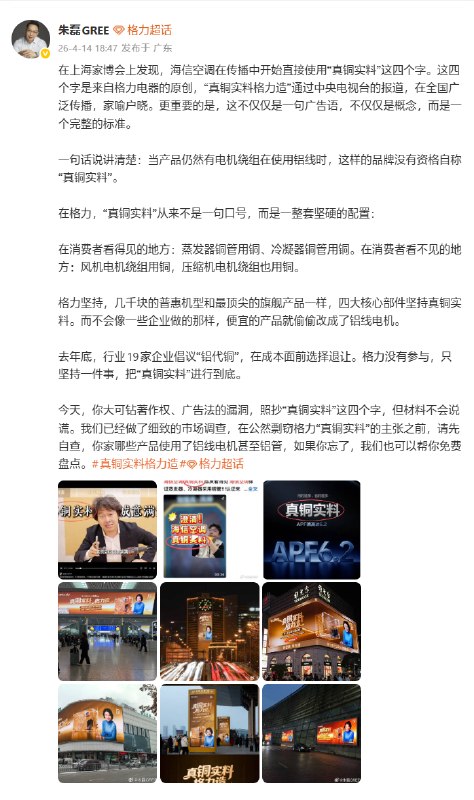 海信高管回应格力朱磊喊话：又当又立格力市场总监朱磊日前发文称，海信空调在传播中开始直接使用“真铜实料”这四个字，这四个字来自格力电器的原创