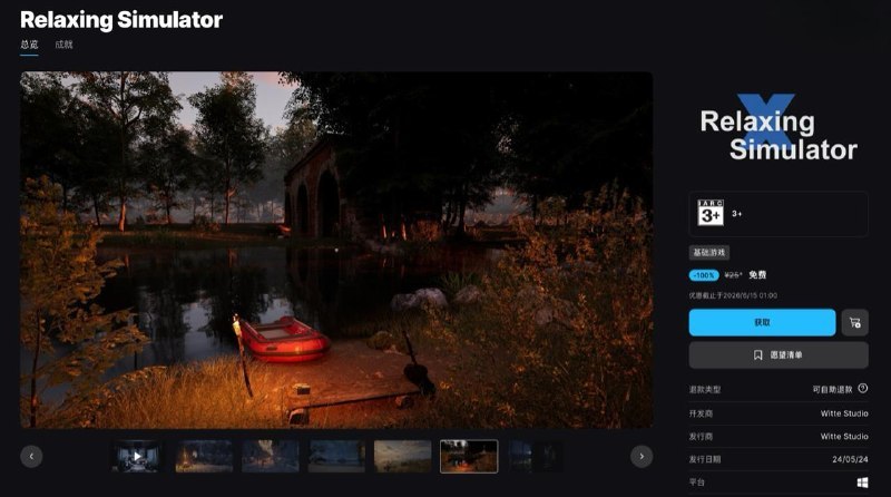 Epic 喜加一：原价 25 元休闲模拟游戏 《Relaxing Simulator》免费领北京时间 6 月 15 日凌晨 1 点前领取：