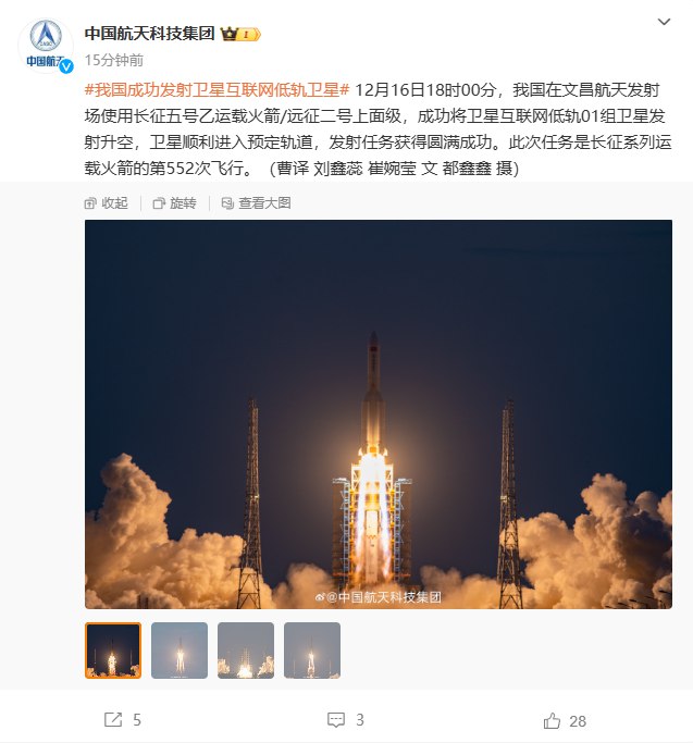 卫星互联网低轨01组卫星发射成功今晚18时00分，卫星互联网低轨01组卫星在长征五号乙运载火箭/远征二号上面级的托举下，于文昌航天发射场成功发射