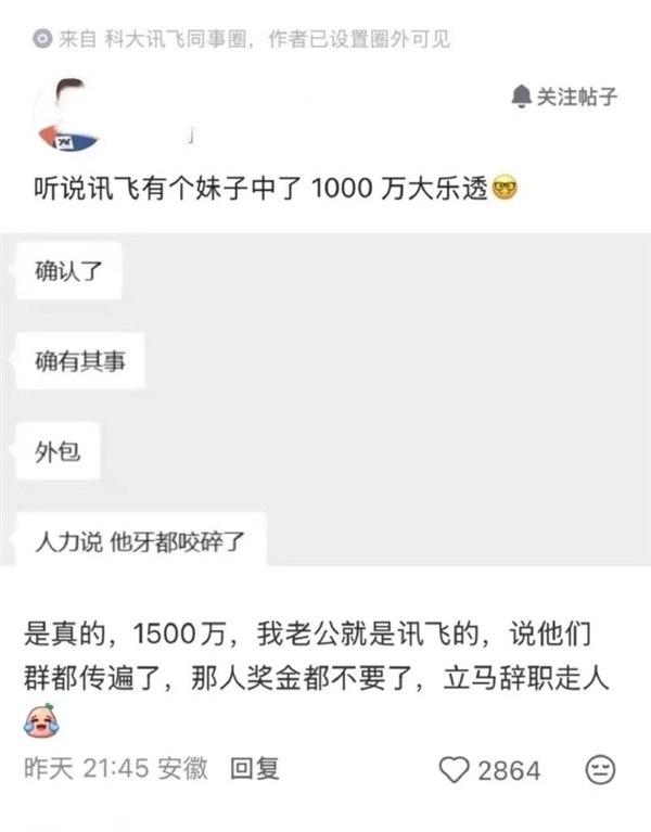 科大讯飞回应员工中1500万大奖离职：真心为他高兴 相信美好的事情总会发生今天网传科大讯飞有员工中了1500万大奖，引发不少网友关注