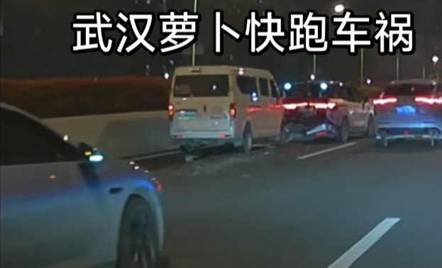 武汉数十辆无人驾驶出租车集体故障趴窝 已导致多起事故据报道，日前，武汉有数十辆萝卜快跑无人驾驶出租车集体发生故障