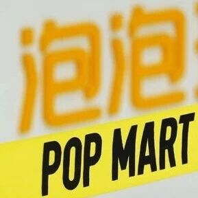 段永平称要继续加仓，泡泡玛特盘中直线拉升via 界面新闻