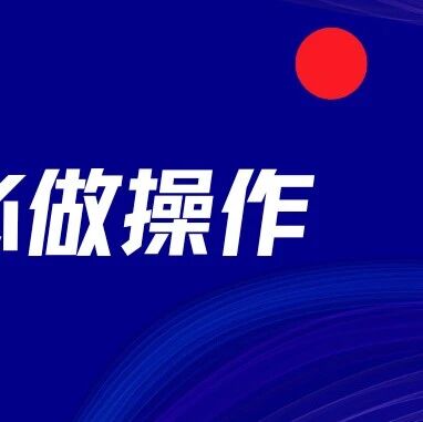 港卡到手，必做5件事！小心关户+转账失败via 银探