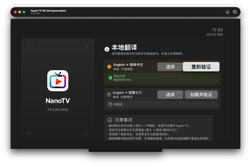 🚀 NanoTV tvOS (v1.2.29)新版发布✅  新实验功能：支持内置翻译 - 内置模型驱动本地离线翻译，私密且无需联网翻译京东🧧每天抽 3 次：点此抽取淘宝🧧每天抽 1 次：点此抽取标签:#nanotvCreated by RocM官方频道:@rocCHL官方群组:@roctech官方合作:@rocmmbotvia XP Digital Lab - Telegram Channel (author: RocM 不私聊任何人“小心骗子”)🚀 NanoTV tvOS (v1.2.29)新版发布✅  新实验功能：支持内置翻译 - 内置模型驱动本地离线翻译，私密且无需联网翻译京东🧧每天抽 3 次：点此抽取淘宝🧧每天抽 1 次：点此抽取标签:#nanotvCreated by RocM官方频道:@rocCHL官方群组:@roctech官方合作:@rocmmbotvia XP Digital Lab - Telegram Channel (author: RocM 不私聊任何人“小心骗子”)