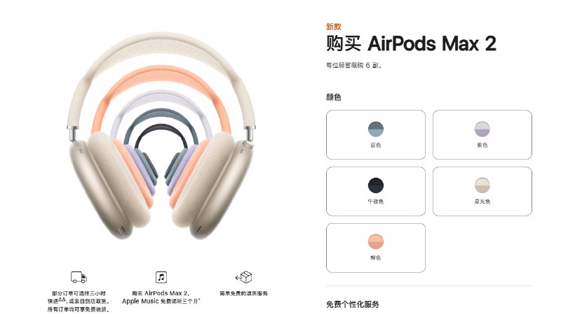 苹果AirPods Max 2正式开售：3999元 支持自适应降噪、实时翻译苹果AirPods Max 2头戴耳机今天正式开售/发货，售价3999元