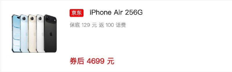 iPhone Air 去年 10 月 22 日开卖，起售价 7999 元