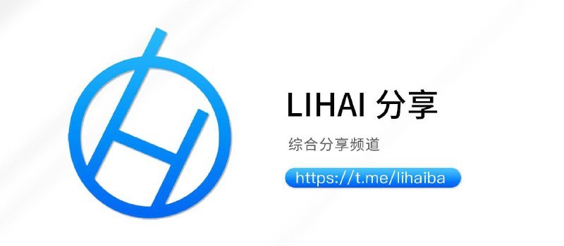 ▎频道推荐：LIHAI 分享一个综合分享频道，希望推送的内容对你有所帮助分享优质资源、App、网站、羊毛、项目等～频道：@lihaiba群组：@lihaibachat🗒 标签: #频道互推📢 频道: @me888888888888🎈 群组: @imbbbbbbbbbbb🪬 合作&推广：@imbbbbb_bot @imbbbbbbbb☝️消息怕错过？请收藏频道并开启推送！via 小声逼逼 - Telegram Channel