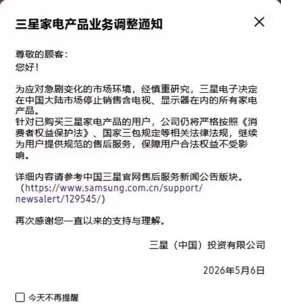 三星电子宣布停止在中国大陆销售所有家电产品 手机业务不受影响5月6日，三星电子在官网公告称，为应对急剧变化的市场环境，经慎重研究，三星电子决定在中国内地市场停止销售含电视、显示器在内的所有家电产品