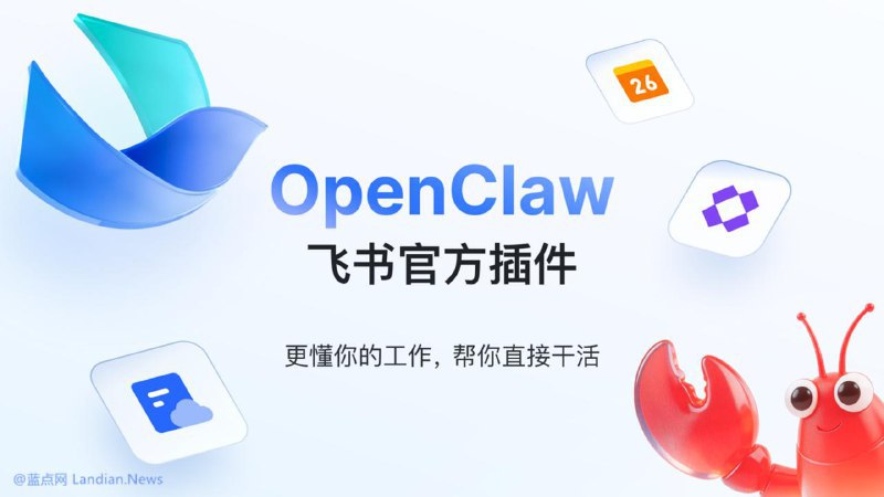 飞书终于下场！推出OpenClaw AI官方插件 免费API配额从每月1万次升级到100万次字节跳动飞书团队官方下场：推出 OpenClaw AI 机器人官方版插件并将免费 API 限额从每月 1 万次调用直接升级到 100 万次调用