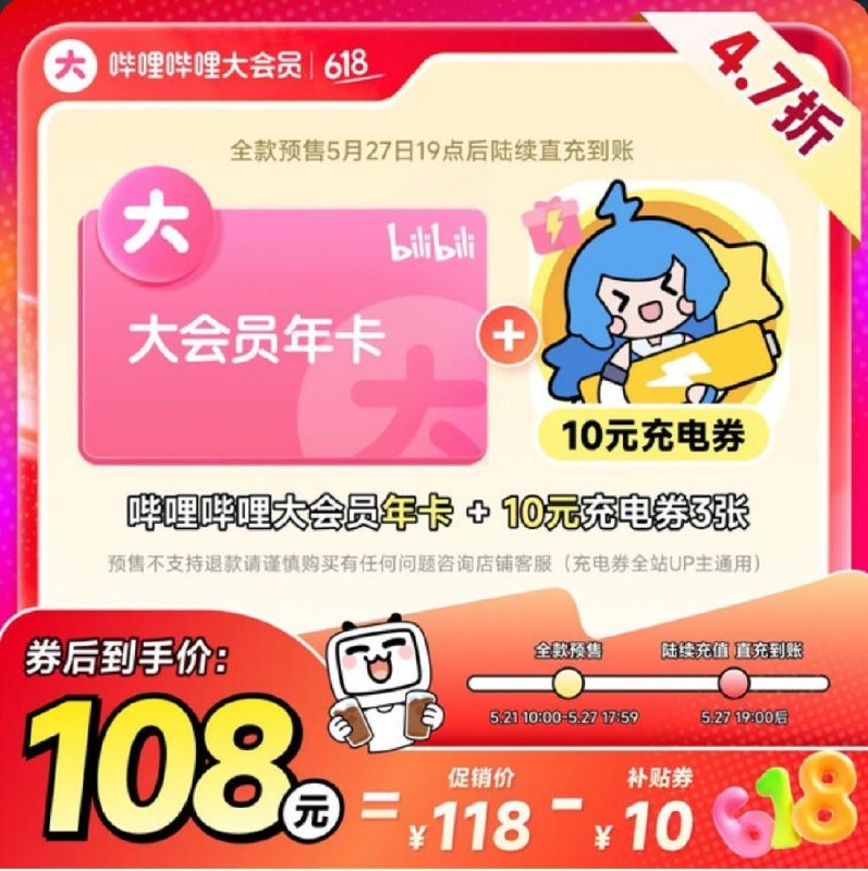 ▎ 哔哩哔哩 + 京东Plus哔哩哔哩大会员 + 京东Plus 好价又来了，好价与去年史低持平！！现在年货节大会员年卡 + 京东PLus年卡售卖148，抛去京东送的那么一堆权益，算是近期好价了，官旗直冲（有AFF）复制后打开狗东！16:/【全款预售】哔哩哔哩大会员12个月年卡+京东PLUS会员年卡 填手机号充值 官方直充，⇁⤴️ℹ️🆖◳棟！AFEC48YOv087bkhl！ CA1393单哔哩大会员的在下面，是108元（送10元充点券3张），持平双11史低，看大家所需吧（有AFF）复制后打开狗东！10:/领10.0元优惠券！抢购【全款预售】哔哩哔哩大会员12个月年卡 B站会员bilibili大会员一年 官方直充，↠椋◶D○σδng！G9IMP2d3EV6GWutz！ MF8335⬇️ 下方评论区领劵购买更优惠 ⬇️🗒 标签: #折扣#优惠📢 频道: @me888888888888🎈 群组: @imbbbbbbbbbbb🪬 合作&推广：@imbbbbb_bot@imbbbbbbbb☝️消息怕错过？请收藏频道并开启推送！☝️via 小声逼逼 - Telegram Channel