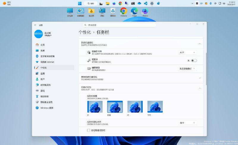 Windows 11任务栏已经可以放在顶部/左侧/右侧 并且可以默认设置窗口不合并此前微软已经预告 Windows 11 将重新支持移动任务栏，现在支持这项功能的新预览版已经发布，这次更新微软对任务栏多项功能进行改进，包括始终不合并的任务栏、显示大任务栏或者小任务栏、任务栏在任意位置时都可以选择居左或者居中对齐等