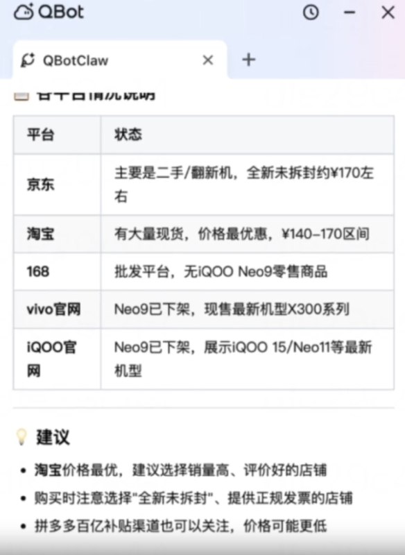 腾讯发布浏览器龙虾QBotClaw：支持购物比价、自动发帖今日，腾讯正式发布国内首个浏览器“龙虾”QBotClaw，完全兼容OpenClaw技能，支持自由配置国内各大主流大模型的API Key