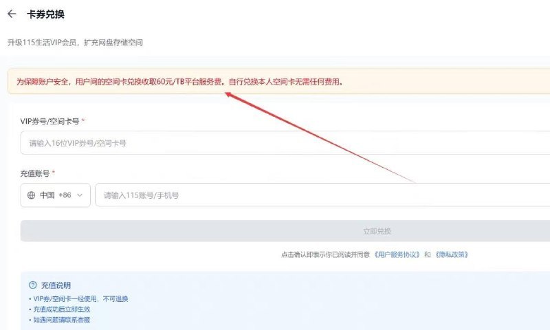 🖼 ▎115▎115除了会员价格增长以外，BB发现了5月1日起，购买扩容的价格也涨了，目前115官方报价 2TB 收费198元；且如果使用扩容卡给他人扩容，115官方会收60元/TB的服务费…(如果大家对于价格没有概念的话，之前某黄鱼的价格是41元/5TB)这么高的手续费，只能说非官方的二手交易已死…🗒 标签: #新闻📢 频道: @me888888888888🎈 群组: @imbbbbbbbbbbb🪬 合作&推广：@imbbbbb_bot@imbbbbbbbb☝️消息怕错过？请收藏频道并开启推送！☝️via 小声逼逼 - Telegram Channel🖼 ▎115▎115除了会员价格增长以外，BB发现了5月1日起，购买扩容的价格也涨了，目前115官方报价 2TB 收费198元；且如果使用扩容卡给他人扩容，115官方会收60元/TB的服务费…(如果大家对于价格没有概念的话，之前某黄鱼的价格是41元/5TB)这么高的手续费，只能说非官方的二手交易已死…🗒 标签: #新闻📢 频道: @me888888888888🎈 群组: @imbbbbbbbbbbb🪬 合作&推广：@imbbbbb_bot@imbbbbbbbb☝️消息怕错过？请收藏频道并开启推送！☝️via 小声逼逼 - Telegram Channel
