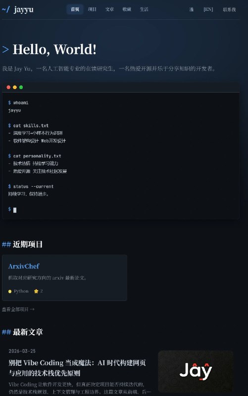 用 AI Vibe Coding 了两个刚开始建站比较常用的网站类型（资源导航和个人博客）并开源首先是资源导航网站，把自己收藏的许多网站放了上去，然后又让 AI 找了一些比较好用的网站，大家可以随意使用，有什么意见也可以提GitHub 仓库： 