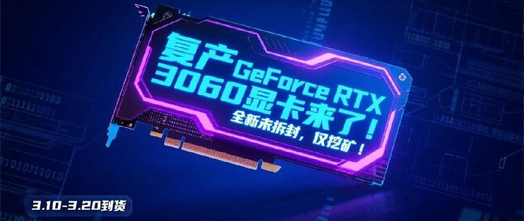 英伟达复产 RTX 3060 8 GB 显卡，将于 3 月中旬重回市场在显卡市场架构更迭与中低端需求持续的背景下，英伟达（NVIDIA）此前复产的 GeForce RTX 3060 显卡将于 3 月中旬正式重返市场