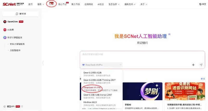 国家超算互联网推出 DeepSeek-V4 限时免费对话服务今日，国家超算互联网推出 DeepSeek-V4 限时免费对话服务