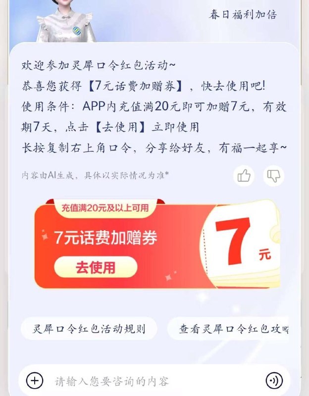 移动 app 领取话费券：底部 ai 灵犀 - 发送：灵犀口令 - 点击窗口【灵犀带你省 开口省不停】没啥发的，发个羊毛🦙🌸 在花频道｜茶馆讨论｜投稿通道via 科技圈🎗在花频道📮 - Telegram Channel移动 app 领取话费券：底部 ai 灵犀 - 发送：灵犀口令 - 点击窗口【灵犀带你省 开口省不停】没啥发的，发个羊毛🦙🌸 在花频道｜茶馆讨论｜投稿通道via 科技圈🎗在花频道📮 - Telegram Channel