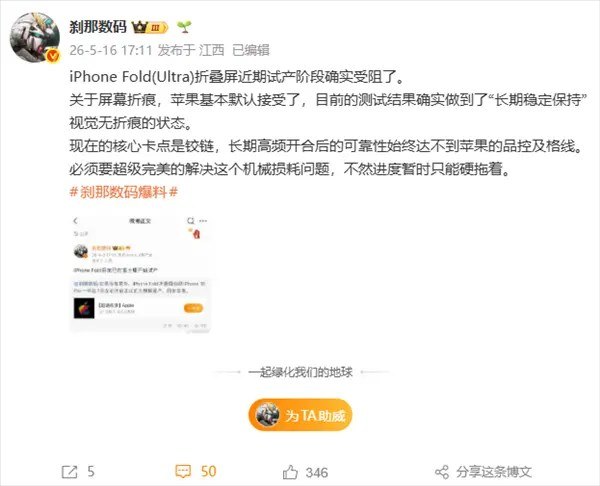 传苹果首款折叠屏iPhone Ultra试产受阻：被铰链难住 品控迟迟不过关今年4月曾有消息称，苹果首款折叠屏手机iPhone Ultra（iPhone Fold）已在富士康进入试产阶段