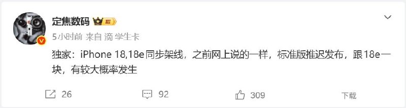 苹果iPhone 18/18e生产线已经开动根据最新行业爆料，苹果的iPhone 18与iPhone 18e生产线已经正式启动