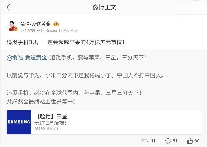 俞浩再放狠话：追觅手机要与苹果、三星三分天下，必然会最终站上世界第一追觅老板俞浩又放狠话，喊话要把追觅手机做成能和苹果、三星三分天下的高端品牌，还说最后一定要干到世界第一、手机业务市值超越苹果 4 万亿美元