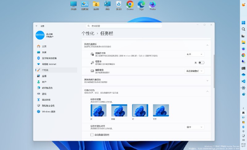 Windows 11任务栏已经可以放在顶部/左侧/右侧 并且可以默认设置窗口不合并此前微软已经预告 Windows 11 将重新支持移动任务栏，现在支持这项功能的新预览版已经发布，这次更新微软对任务栏多项功能进行改进，包括始终不合并的任务栏、显示大任务栏或者小任务栏、任务栏在任意位置时都可以选择居左或者居中对齐等