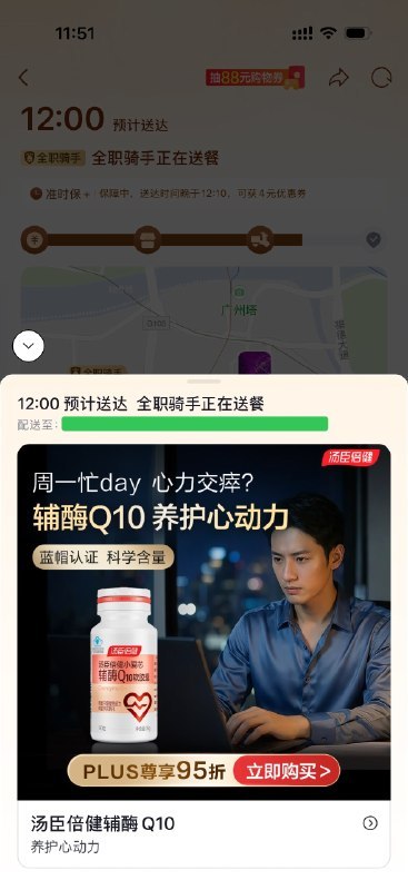 点击灵动岛查看送餐进度，东子已经开始做广告了捏by @啊卢 #大产品小细节via 即刻精选 - Telegram Channel