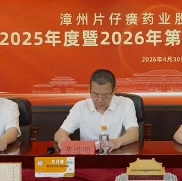 片仔癀走到十字路口via 界面新闻