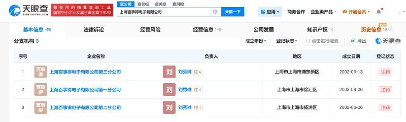 ↩️🖼 罗技涉事代运营公司 3 家分公司均已注销科技圈🎗在花频道📮:罗技中国深夜发布致歉声明 罗技中国通过微博发布《致歉声明》，全文如下： 对于今日抖音平台“罗技 G 官方旗舰店”发布的极其不当内容，罗技中国感到由衷的震惊与痛心