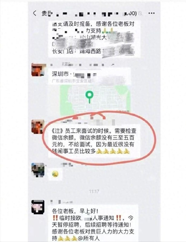 微信余额没300-500元不许面试 中介：防员工上班没钱吃饭闹事近日，一则“微信余额没有三百至五百元的，不给面试”的聊天记录在网络流传，引发广泛关注