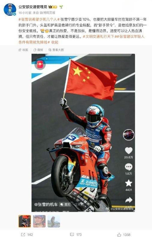 微信：张雪机车在小程序卖爆了，2 周狂卖超万台中国摩托首次夺冠在葡萄牙站双回合冠军