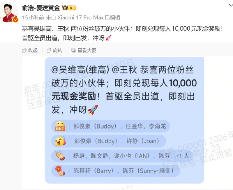 追觅CEO俞浩回应“全员开号”：否认微商化，称为AI时代能力训练昨晚追觅科技CEO俞浩针对近期备受争议的“要求全体员工开通社交媒体账号”一事作出正面回应