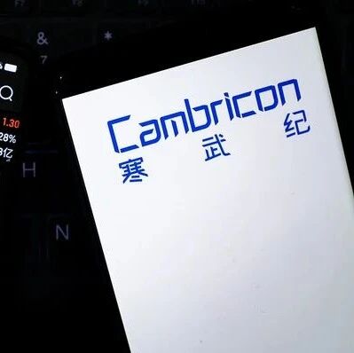 章建平退出寒武纪前十大股东行列via 界面新闻