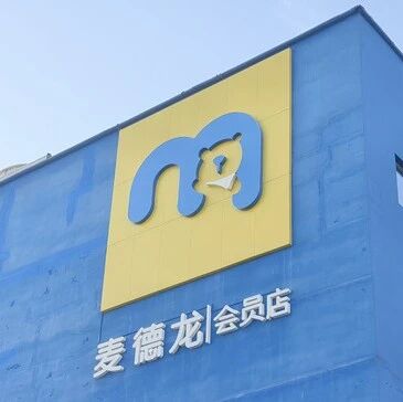 麦德龙中国换帅！前山姆中国总裁文安德出任执行主席via 界面新闻