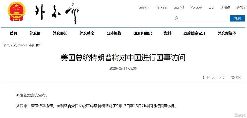 特朗普将于5月13日至15日访华事关中美交流5月11日，外交部发言人宣布，美利坚合众国总统唐纳德·特朗普将于5月13日至15日对中国进行国事访问