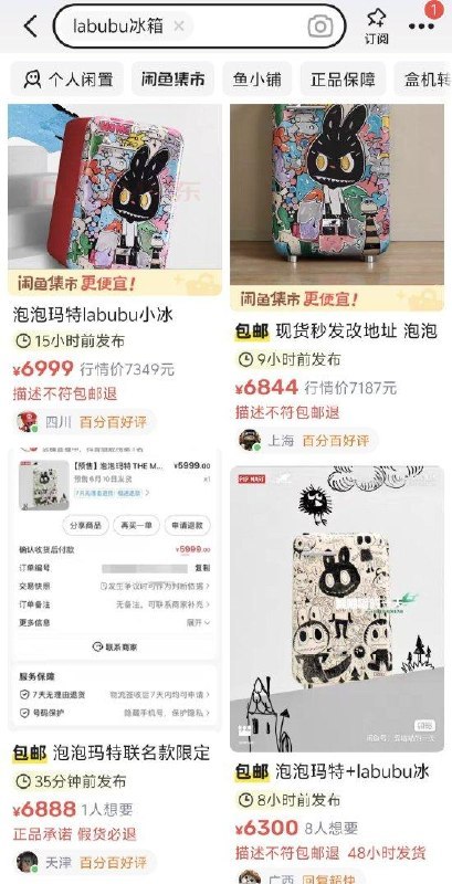 不到24小时，泡泡玛特 LABUBU 冰箱二手溢价大幅回落昨晚才开卖的泡泡玛特 LABUBU 冰箱被秒抢光，原价 5999 元一度在闲鱼、得物上被炒到一两万块