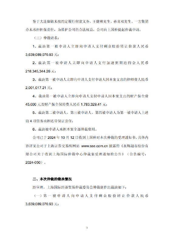 永辉超市成功追款超38亿元 王健林等承担连带保证责任永辉超市今晚发布公告，公司与万达商管股权转让款的仲裁案件迎来终局裁决，成功追回超38亿元款项，王健林等人需承担连带保证责任
