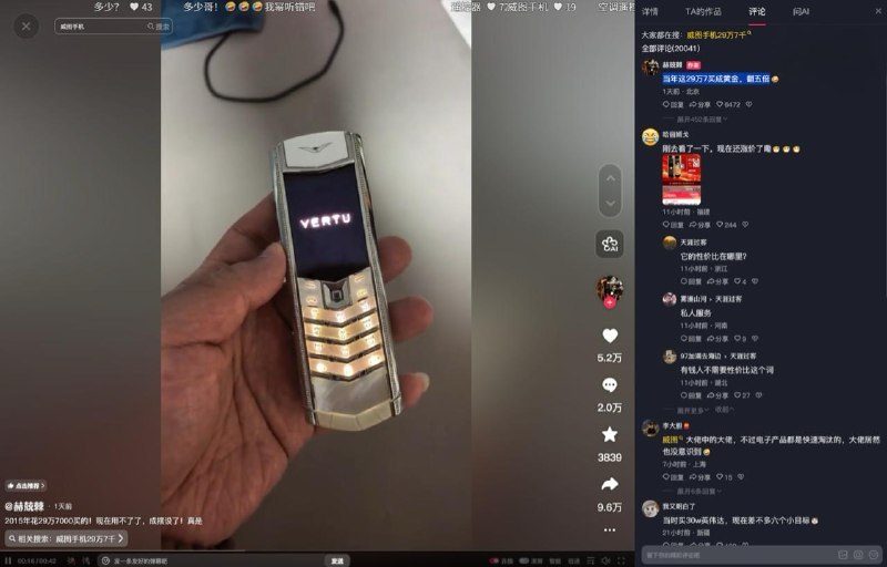 一位北京网友晒出 11 年前花 29.7 万买的 VERTU 奢华手机，如今已因只支持 2G 网络而基本成摆设