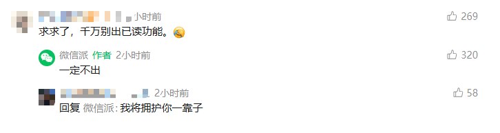 微信：永不上线已读功能 要把回应权还给用户今日，微信官方通过“微信派”公众号发文，就为什么微信没有已读功能作出正式回应：“已读”意味着“看见了，但没回你”