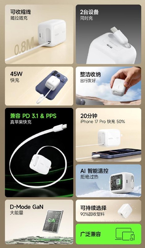 贝尔金在京东上架了一款 45W 自带线充电头，售价 199 元