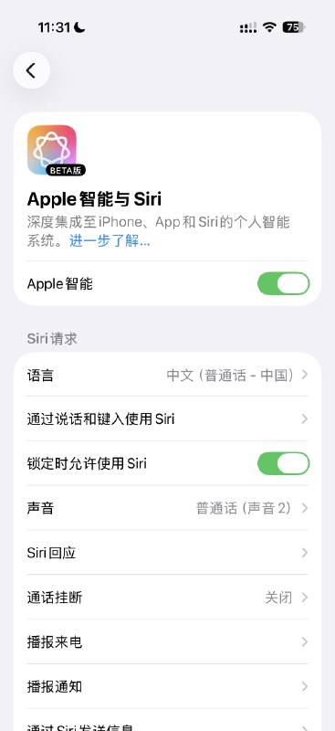 苹果回应推送国行版AI：未在中国大陆正式推出今天凌晨，苹果向升级iOS 26.4的国行iPhone用户推送Apple Intelligence Beta版（苹果智能）