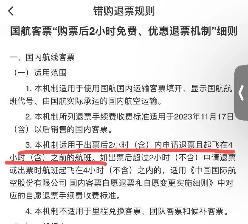 下单1分钟秒退机票 1410元被扣走780元近日，西安一位乘客苏女士遭遇了一起机票退票扣费的争议
