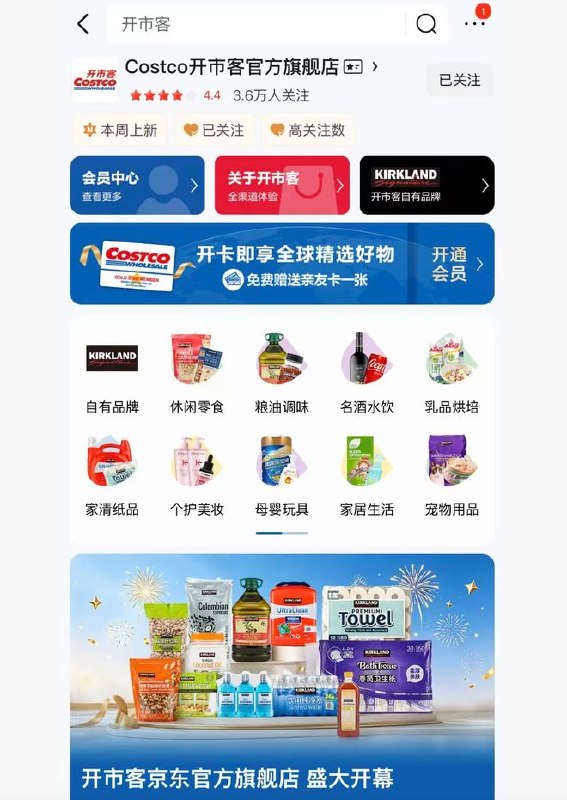 Costco入驻京东 非会员购物贵20%会员制仓储量贩巨头开市客（Costco）正加速拓展线上渠道