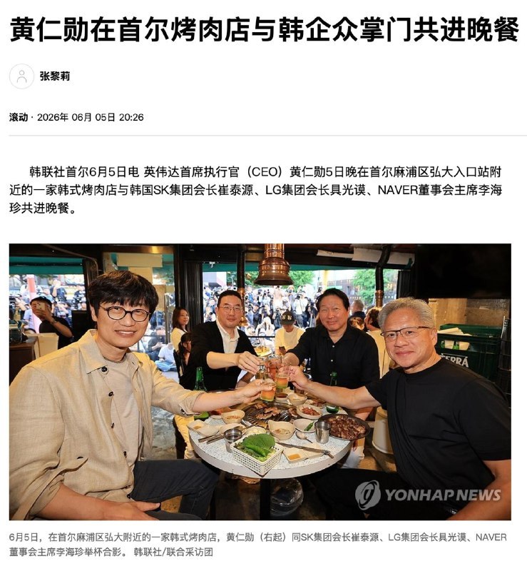 黄仁勋在首尔烤肉店与韩国多位财团大佬共进晚餐，并放出英伟达4项新业务：Vera Rubin、Vera CPU、RTX Spark和Jetson Thor