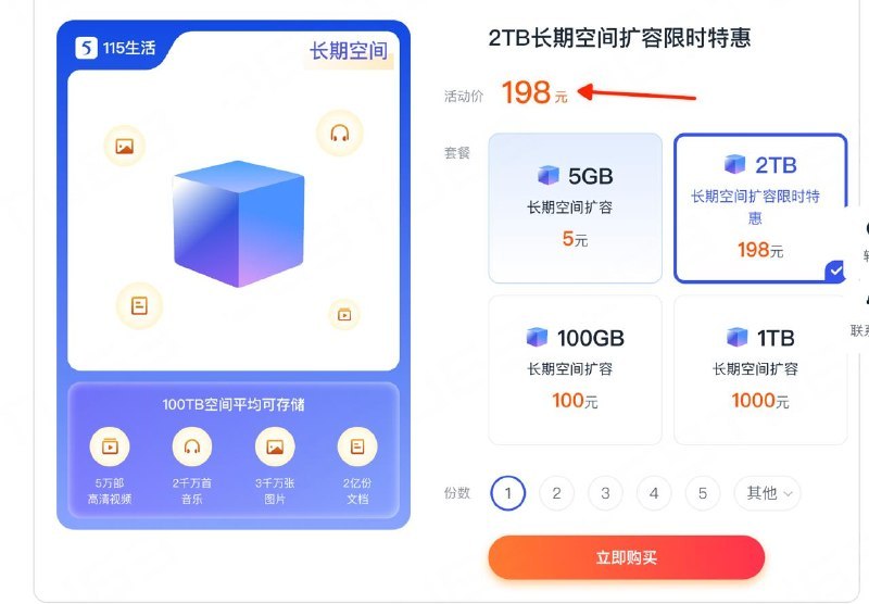 🖼 ▎115▎115除了会员价格增长以外，BB发现了5月1日起，购买扩容的价格也涨了，目前115官方报价 2TB 收费198元；且如果使用扩容卡给他人扩容，115官方会收60元/TB的服务费…(如果大家对于价格没有概念的话，之前某黄鱼的价格是41元/5TB)这么高的手续费，只能说非官方的二手交易已死…🗒 标签: #新闻📢 频道: @me888888888888🎈 群组: @imbbbbbbbbbbb🪬 合作&推广：@imbbbbb_bot@imbbbbbbbb☝️消息怕错过？请收藏频道并开启推送！☝️via 小声逼逼 - Telegram Channel🖼 ▎115▎115除了会员价格增长以外，BB发现了5月1日起，购买扩容的价格也涨了，目前115官方报价 2TB 收费198元；且如果使用扩容卡给他人扩容，115官方会收60元/TB的服务费…(如果大家对于价格没有概念的话，之前某黄鱼的价格是41元/5TB)这么高的手续费，只能说非官方的二手交易已死…🗒 标签: #新闻📢 频道: @me888888888888🎈 群组: @imbbbbbbbbbbb🪬 合作&推广：@imbbbbb_bot@imbbbbbbbb☝️消息怕错过？请收藏频道并开启推送！☝️via 小声逼逼 - Telegram Channel