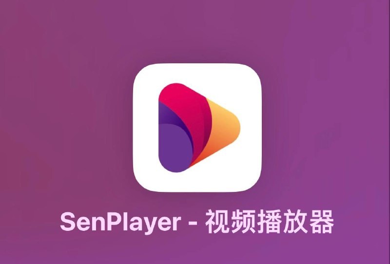 ▎ Senplayer据悉，Senplayer 6.0正式版预计将在4月10日左右上线，此版本将为大版本更新，更新内容太多，我就不详细写了，有兴趣的自己去Sen的频道看吧😁😁🗒 标签: #IOS #新闻📢 频道: @me888888888888🎈 群组: @imbbbbbbbbbbb🪬 合作&推广：@imbbbbb_bot @imbbbbbbbb☝️消息怕错过？请收藏频道并开启推送！☝️via 小声逼逼 - Telegram Channel
